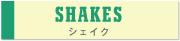 shake flg